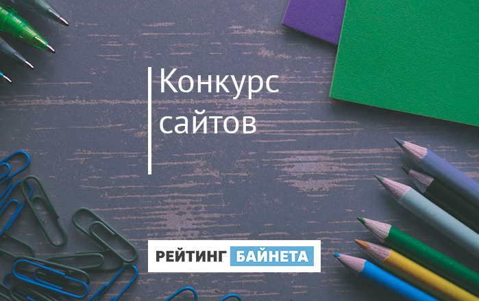 Конкурсы рейтинги для организаций Конкурсы рейтинги для организаций