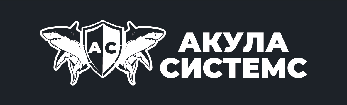 Акула Системс