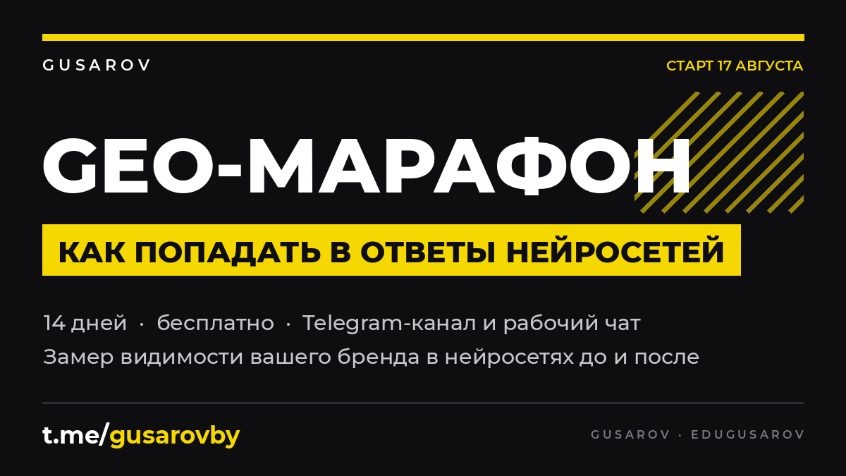 В Беларуси стартовал первый открытый марафон по GEO: бизнес учится попадать в ответы нейросетей