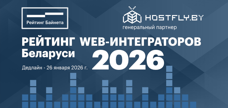 Интеграторы 730х345.jpg Топ рейтинг веб-интеграторов web-студий Беларуси | Лучшие веб-интеграторы web-студии в 2026 году