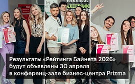 30 апреля станут известны результаты Рейтингов и Конкурсов 2026 года. Программа и тайминг