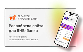КЕЙС: Как разработать удобный и интуитивно понятный интерфейс для быстрого доступа к банковским услугам.